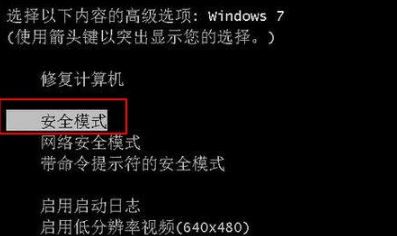 win7筆記本怎么進入安全模式？筆記本進安全模式教程