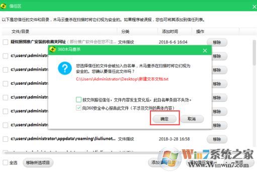 360安全衛士如何添加信任？教你360安全衛士白名單設置方法