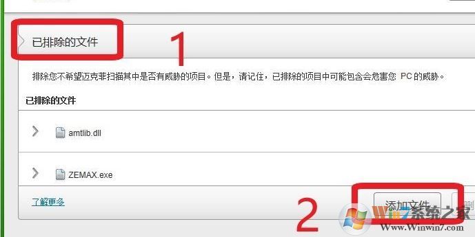 邁克菲如何添加信任?邁克菲添加信任圖文教程