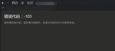 steam庫存打不開怎么辦?修復steam看不了庫存的問題