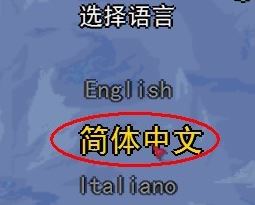 泰拉瑞亞怎么把英文調成中文?泰拉瑞亞漢化教程