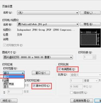 win7系統cad轉jpg模糊不清怎么辦?(已解決)