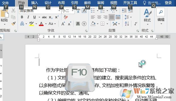word中F1~F12鍵有什么用?教你word中F1-F12的使用技巧