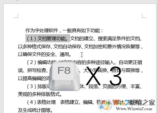 word中F1~F12鍵有什么用?教你word中F1-F12的使用技巧