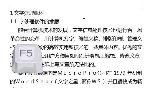 word中F1~F12鍵有什么用?教你word中F1-F12的使用技巧