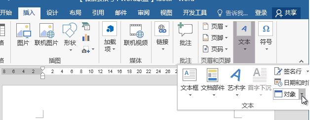 word怎么插入視頻？教你word添加Flash、網絡視頻的方法