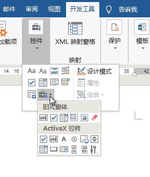 word怎么插入視頻？教你word添加Flash、網絡視頻的方法