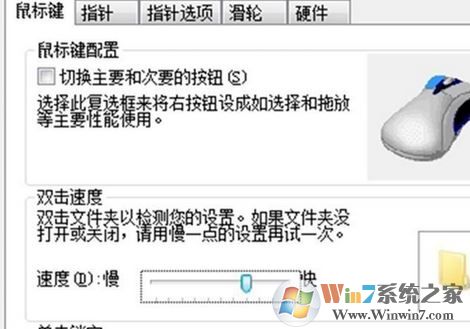 win7鼠標移動速度慢怎么辦?鼠標移動速調節方法