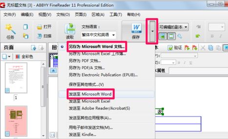 PDF轉換成WORD怎么轉?(PDF轉word教程)