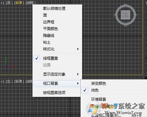3D MAX的視圖導(dǎo)航怎么關(guān)閉?隱藏3D MAX視圖導(dǎo)航教程