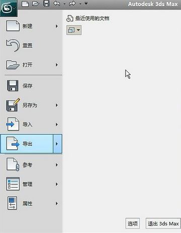 如何在低版本3DMAX中打開高版本文件?3dmax低版本打開高版本教程