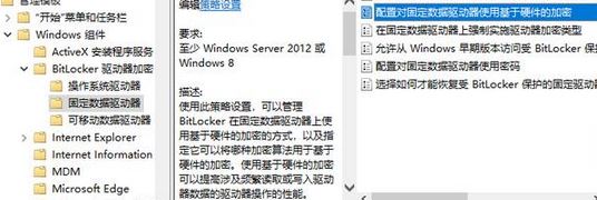 教你win10系統開啟BitLocker軟件加密的設置方法
