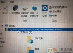 Win10系統《地鐵：離去》游戲安全模式警告及閃退怎么解決