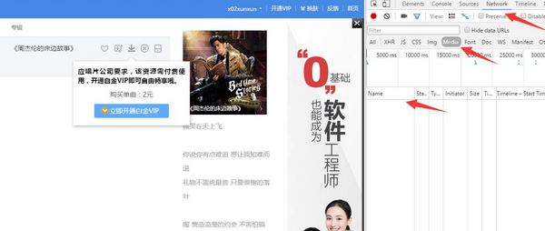 win7如何下載歌曲到電腦?教你如何免費下載收費歌曲的方法