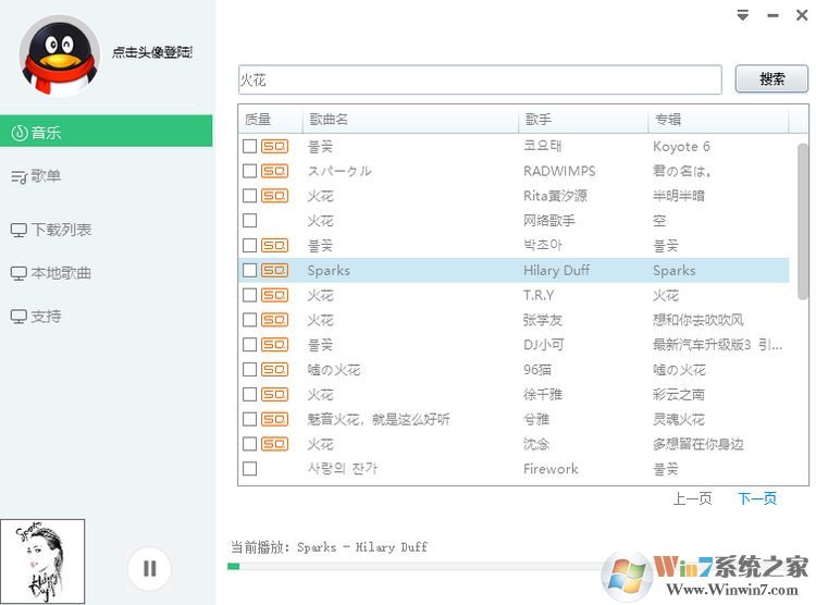 win7如何下載歌曲到電腦?教你如何免費下載收費歌曲的方法