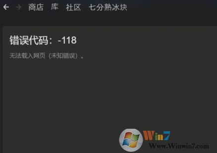 steam118錯誤怎么辦?steam 118錯誤解決方法
