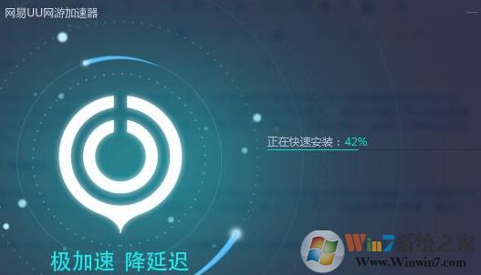 網易UU網游加速器