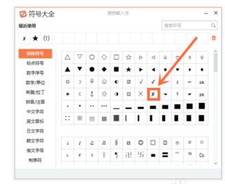輸入法特殊符號怎么打?輸入法輸入特殊符號教程