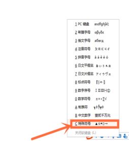 輸入法特殊符號怎么打?輸入法輸入特殊符號教程