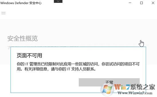 win10系統(tǒng):你的IT管理員已經(jīng)限制對此應(yīng)用一些區(qū)域的訪問 解決方法