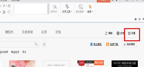 啟動wps默認(rèn)啟動新建空白文檔怎么設(shè)置?(圖文教程)