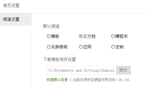 啟動wps默認(rèn)啟動新建空白文檔怎么設(shè)置?(圖文教程)