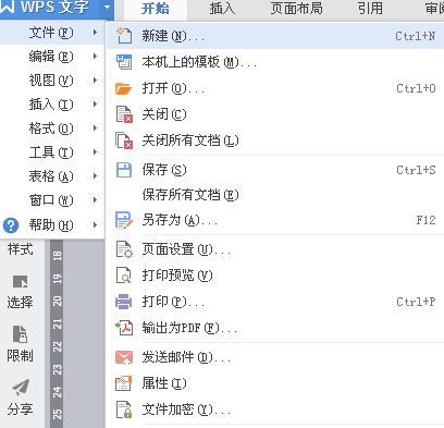 啟動wps默認(rèn)啟動新建空白文檔怎么設(shè)置?(圖文教程)