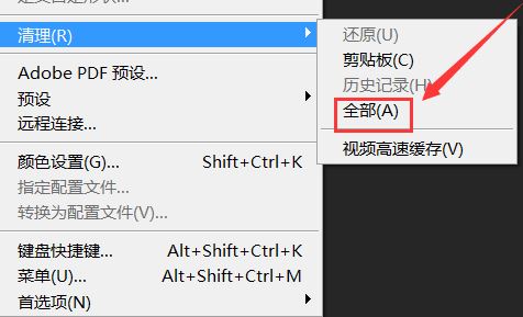ps緩存文件在哪?教你怎么刪除ps的緩存文件!