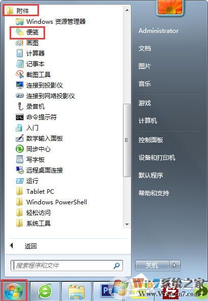 Win7桌面便簽怎么設置？Win7桌面便簽設置方法