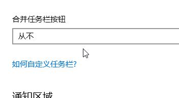 win10怎么把任務欄圖標變長?任務欄圖標變長縮短的設置方法