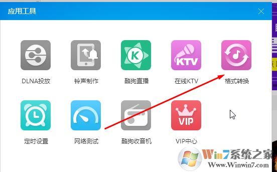 flac無損轉wma怎么轉？利用酷狗音樂將Flac轉wma格式圖文教程