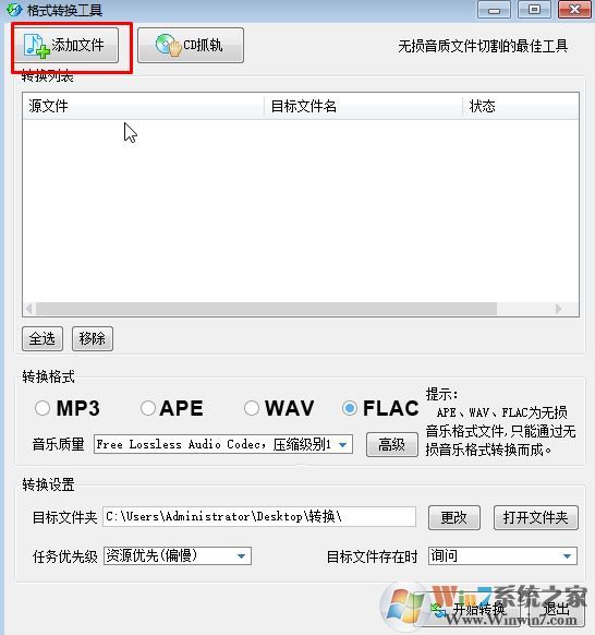 flac無損轉wma怎么轉？利用酷狗音樂將Flac轉wma格式圖文教程