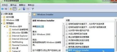 win7禁止安裝軟件怎么設置？教你win7系統禁止軟件安裝的設置教程