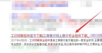 win7旗艦版:您尚未正確安裝工行網銀控件 的解決方法