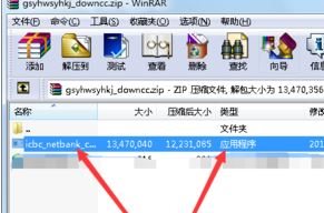 win7旗艦版:您尚未正確安裝工行網銀控件 的解決方法