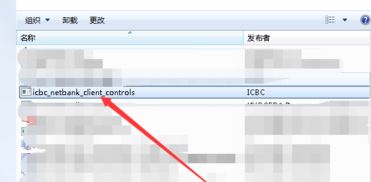 win7旗艦版:您尚未正確安裝工行網銀控件 的解決方法