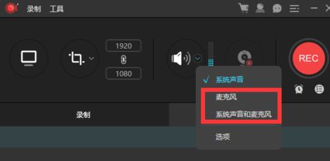 apowerrec錄屏沒聲音怎么辦?apowerrec錄制時沒有聲音解決方法