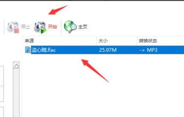 flac轉(zhuǎn)mp3怎么轉(zhuǎn)?教你.flac轉(zhuǎn)mp3操作方法