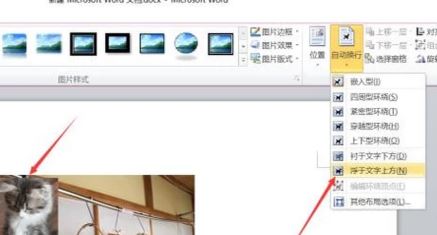 word圖片與圖片重疊怎么設置?word圖片重疊設置方法