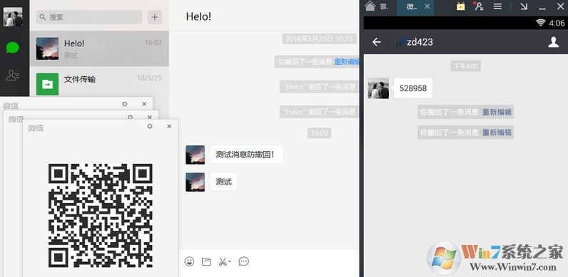 微信電腦版(防撤回)特別版v2.6.3.78