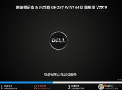 戴爾DELL WIN7 64位旗艦版高速增強版(新機型,自帶USB3.0)V2021