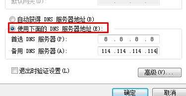 win7無法打開央視網視頻:DNS Fail 怎么辦?(已解決)