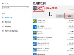 win10卸載office提示:安裝程序包的語言不受系統支持 的解決方法
