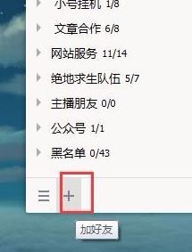win7系統怎么查看qq共同好友?查看QQ共同好友教程