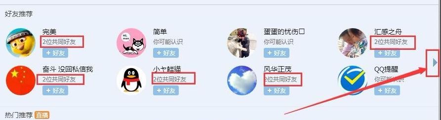 win7系統怎么查看qq共同好友?查看QQ共同好友教程