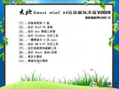 大地系統GHOST WIN7 64位旗艦版純凈版(長期更新)V2021.05