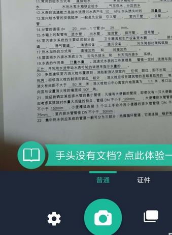 全能掃描王怎么用?全能掃描王掃描詳細教程