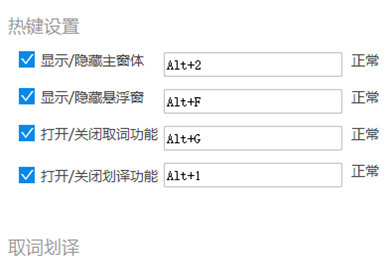金山詞霸設置快捷鍵方法