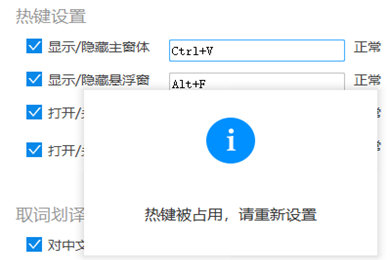 金山詞霸設置快捷鍵方法