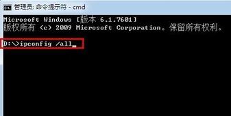 cmd怎么查ip?win7旗艦版cmd查看本機(jī)ip圖文教程